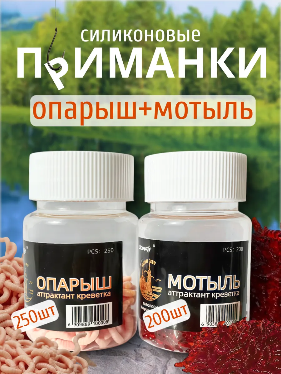 Силиконовые приманки для рыбалки набор опарыш и мотыль