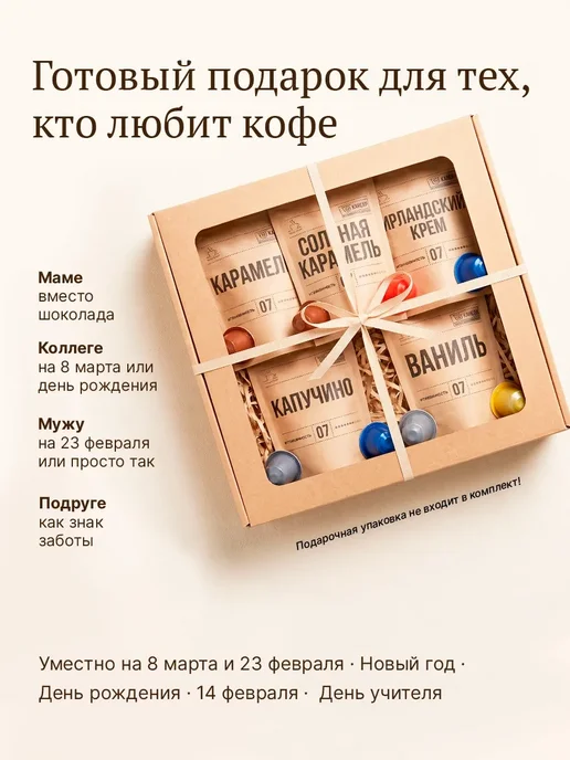 Вкусный кофе Капсулы для кофемашины кофе Nespresso Кофейный десерт, вариант, фото 8