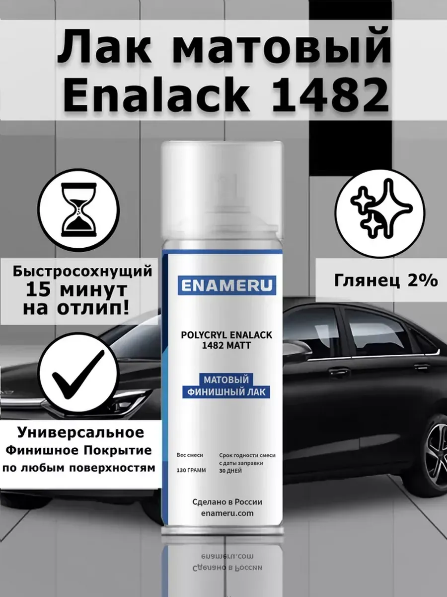 Аэрозольный лак матовый 2% глянец, 520 мл