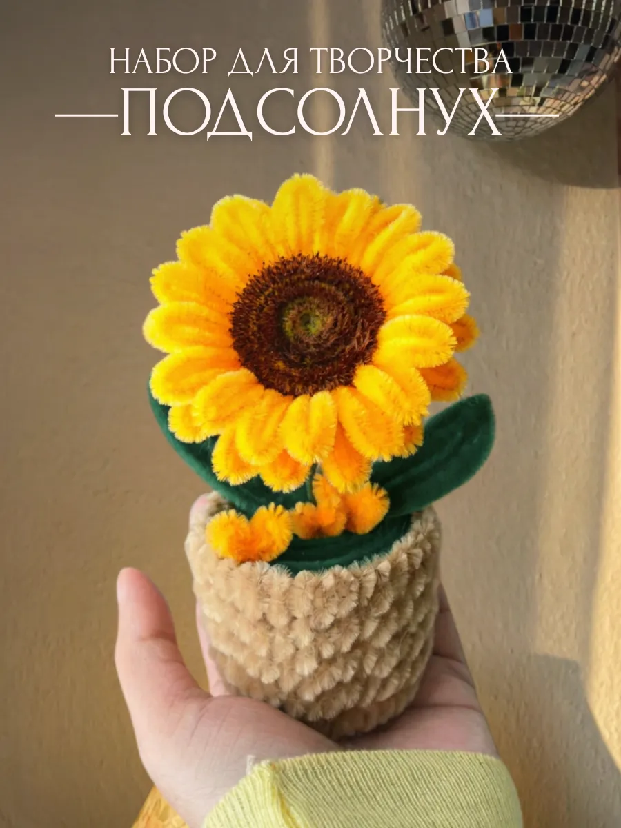 Синельная проволока набор для творчества