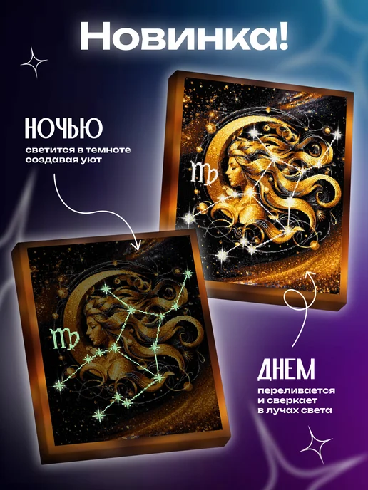 Алмазныи ряд Светящаяся алмазная мозаика на подрамнике 40х50 Дева, 40x50, фото 2