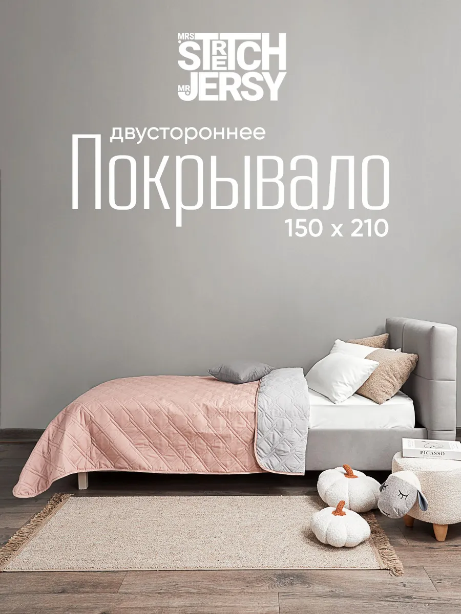 Покрывало стеганое на кровать 150х210 см