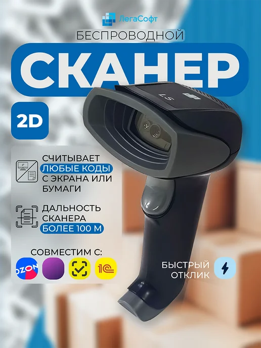 ЛегаСофт Сканер штрихкодов беспроводной 2D для ПВЗ (с Bluetooth), черный, фото 2