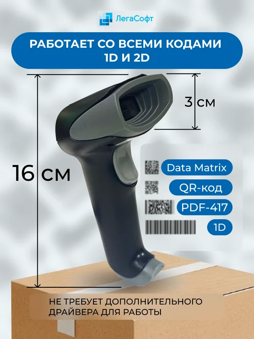 ЛегаСофт Сканер штрихкодов беспроводной 2D для ПВЗ (с Bluetooth), черный, фото 4