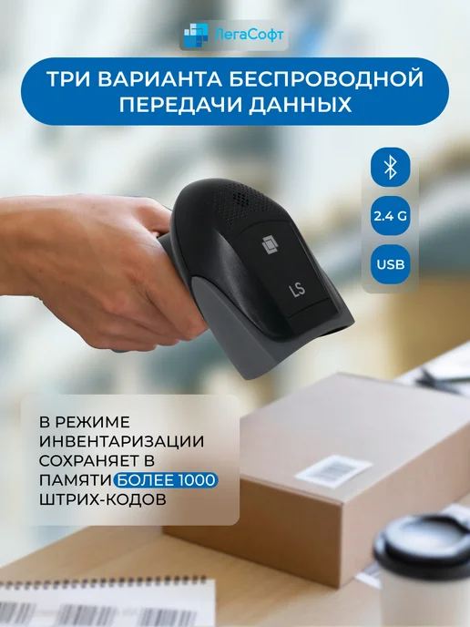 ЛегаСофт Сканер штрихкодов беспроводной 2D для ПВЗ (с Bluetooth), черный, фото 5