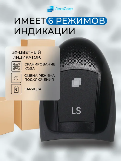 ЛегаСофт Сканер штрихкодов беспроводной 2D для ПВЗ (с Bluetooth), черный, фото 6