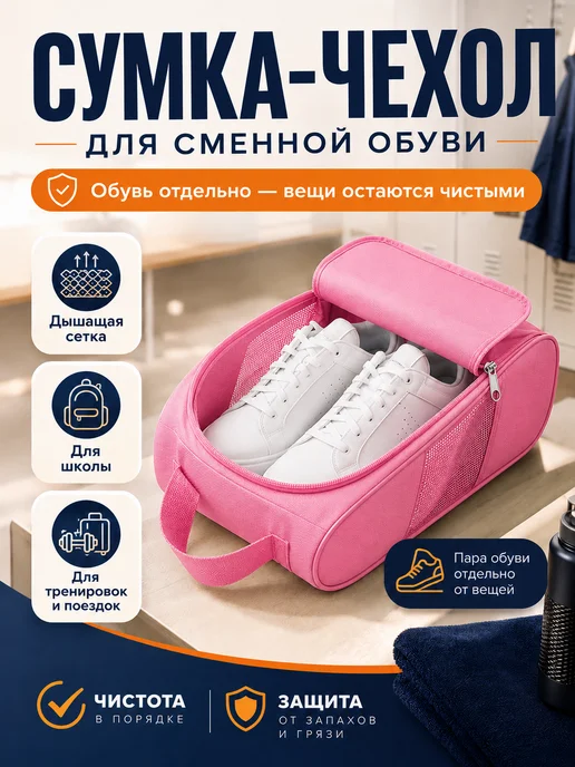Сумка мешок для обуви в школу розовый, розовый