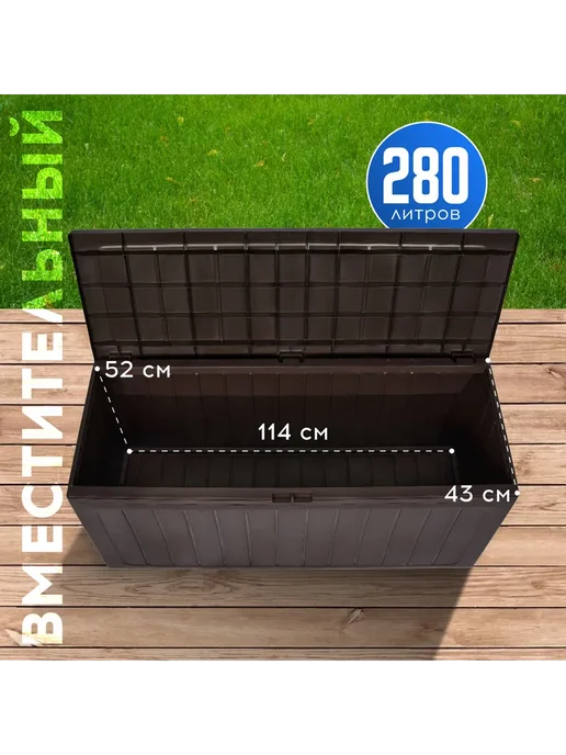 Сундук садовый WOODEBOX 280 L, 280 л, фото 3