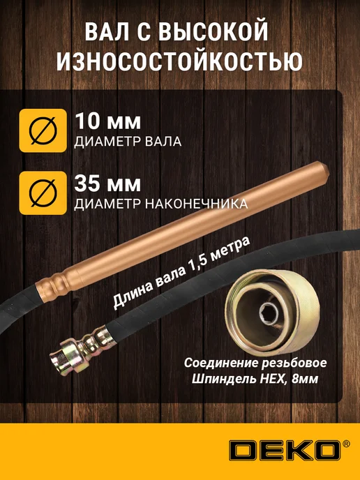 DEKO Строительный глубинный вибратор для бетона ZVD1500 вал 1,5 м, вариант, фото 4