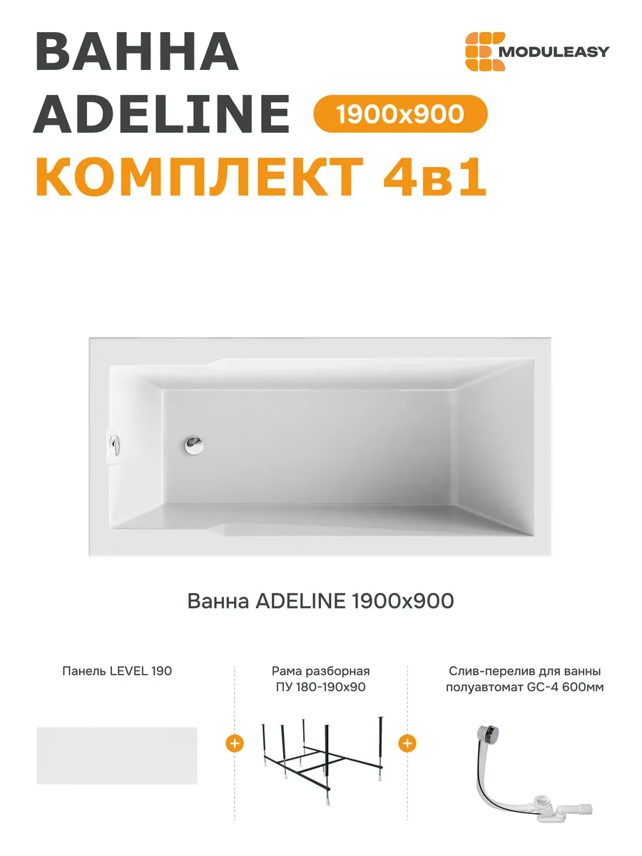Ванна акриловая 190x90 см Аделина комплект 4в1 01аде1990кп