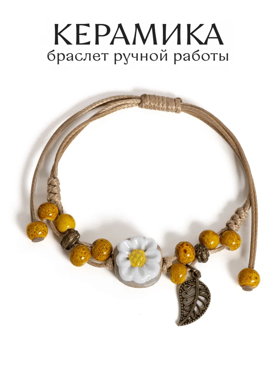 Браслет цветок на руку женский керамический Ромашка