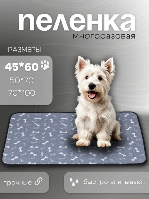 ChikChoice Пеленка для собак многоразовая, белый