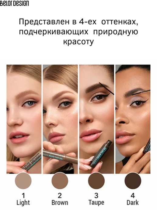 BELOR DESIGN Гель для бровей тинт фиксирующий Grafix тон 04, бежевый, фото 4