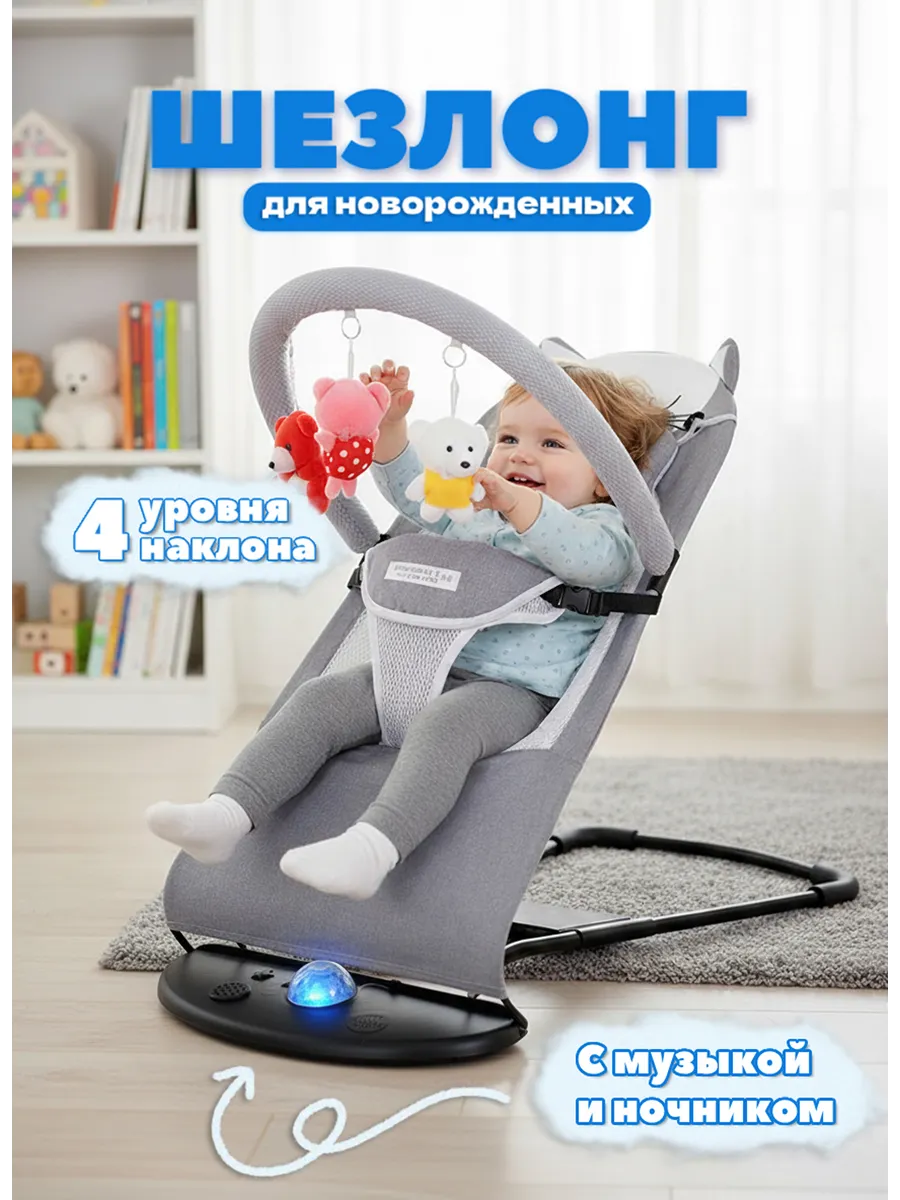 шезлонг для новорожденных детский качалка
