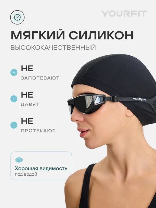 YourFit Очки для плавания, черный, фото 3
