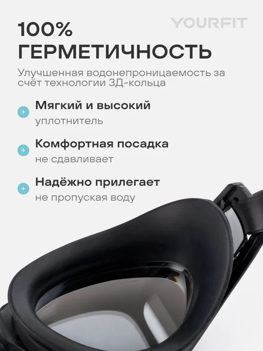 YourFit Очки для плавания, черный, фото 5