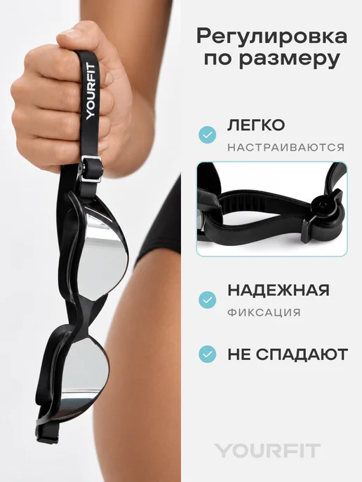YourFit Очки для плавания, черный, фото 6