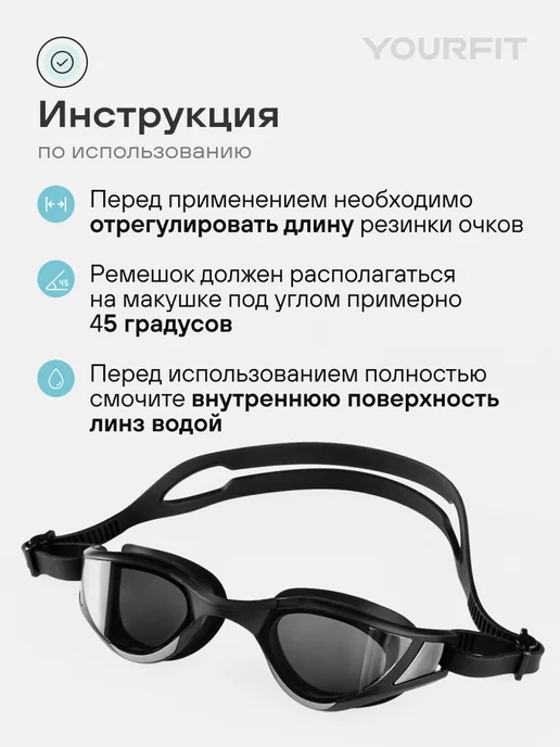 YourFit Очки для плавания, черный, фото 7