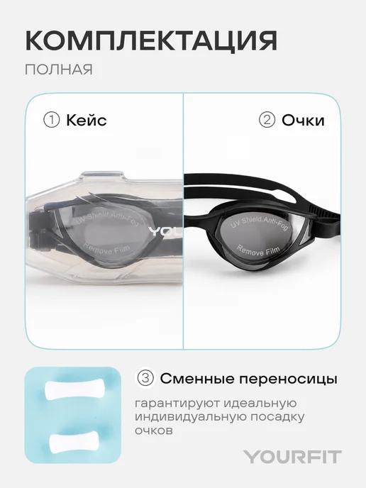 YourFit Очки для плавания, черный, фото 8