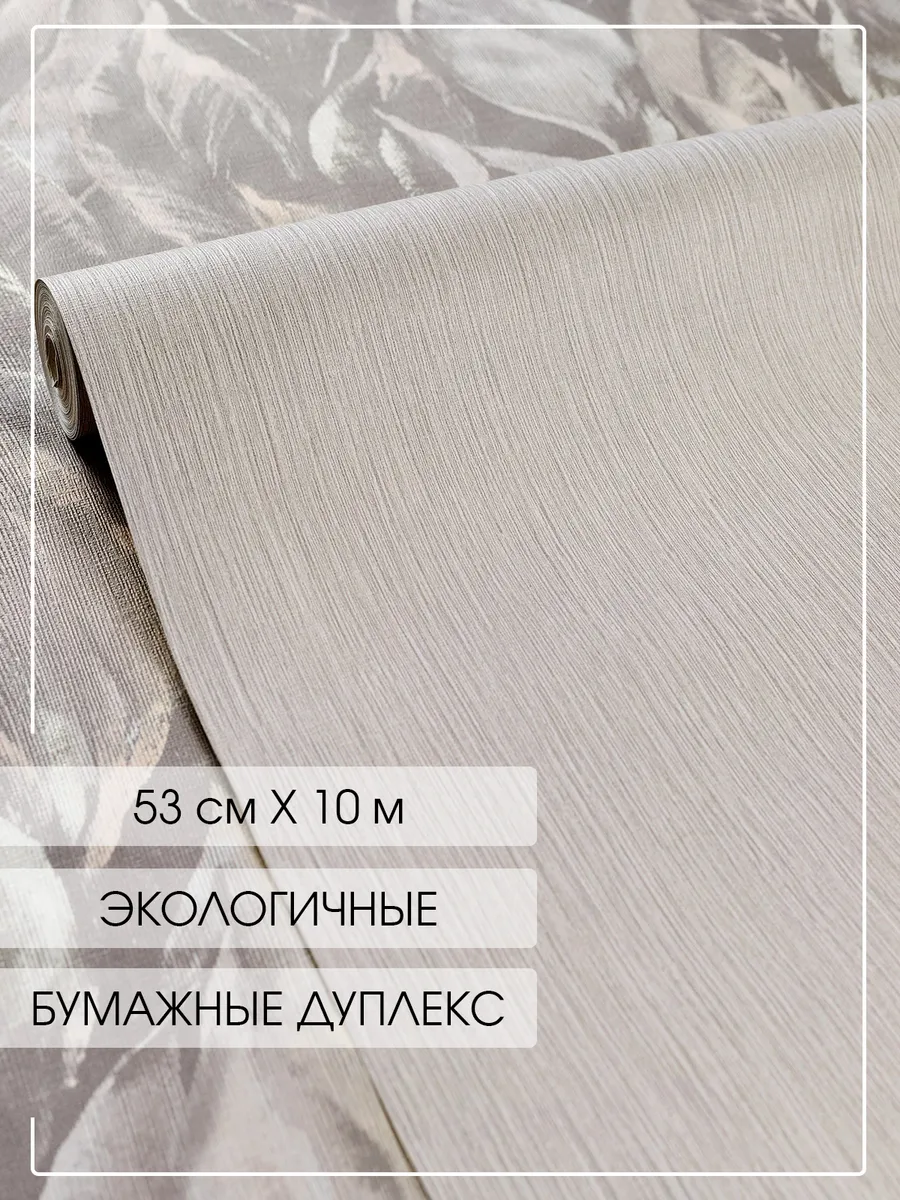 Обои бумажные дуплекс 53 см * 10 м