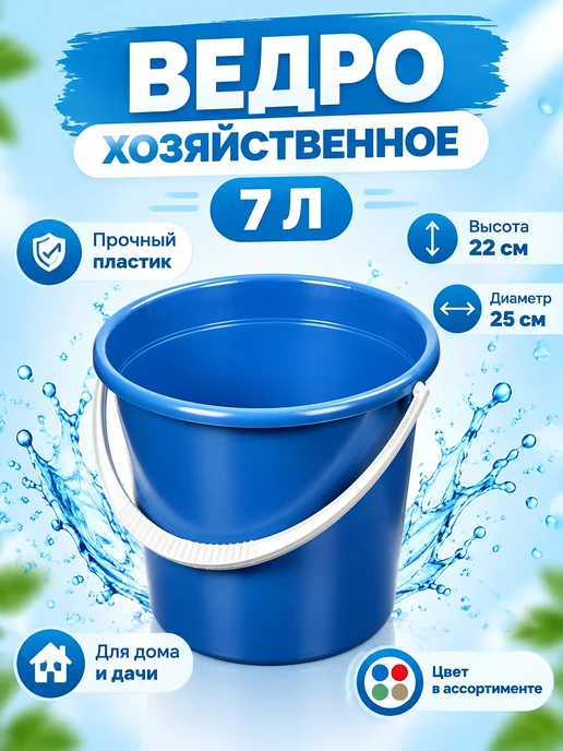 АЛЬТЕРНАТИВА Ведро пластиковое 7 л хозяйственное, Крепыш, 7 л