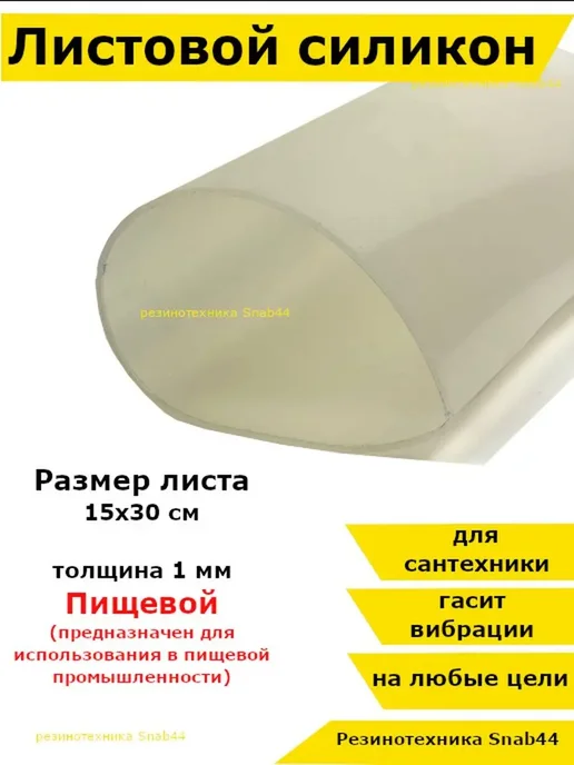 Partsko Силикон листовой для прокладок 1мм 150х300мм, белый, фото 2