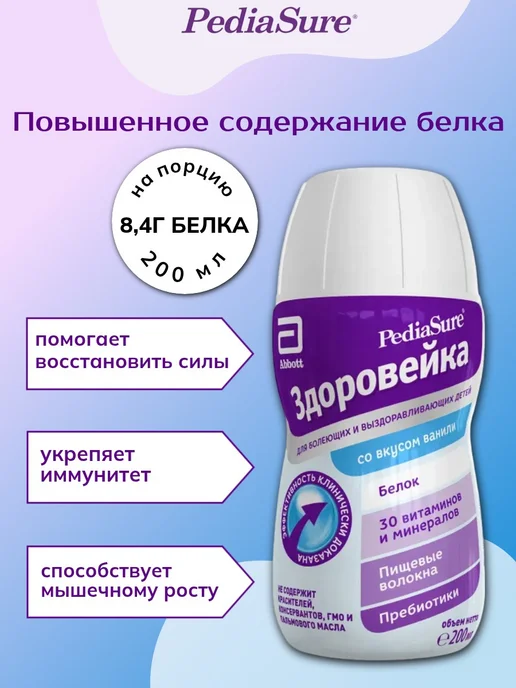 PEDIASURE Питание лечебное жидкое Здоровейка ваниль 200 мл х 4 шт, 200 мл, 4 шт, фото 3