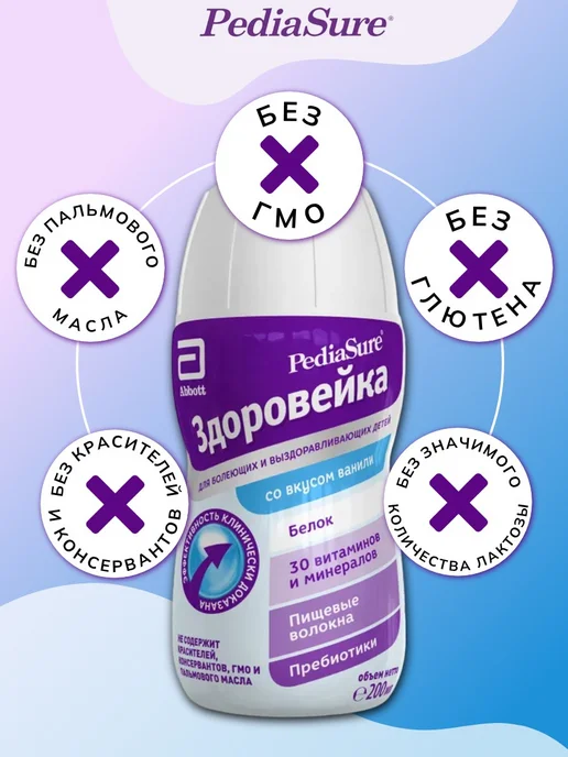 PEDIASURE Питание лечебное жидкое Здоровейка ваниль 200 мл х 4 шт, 200 мл, 4 шт, фото 4