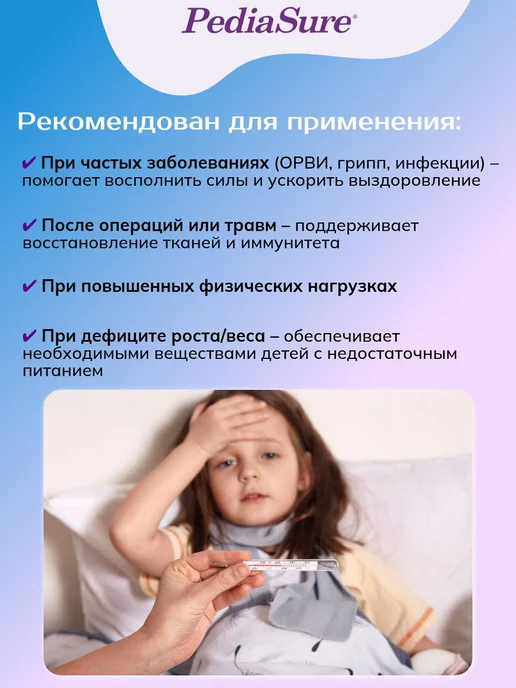 PEDIASURE Питание лечебное жидкое Здоровейка ваниль 200 мл х 4 шт, 200 мл, 4 шт, фото 5