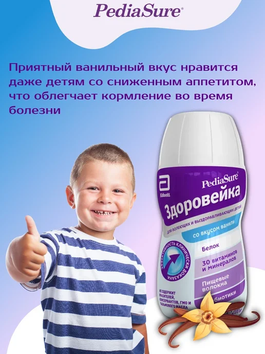 PEDIASURE Питание лечебное жидкое Здоровейка ваниль 200 мл х 4 шт, 200 мл, 4 шт, фото 6