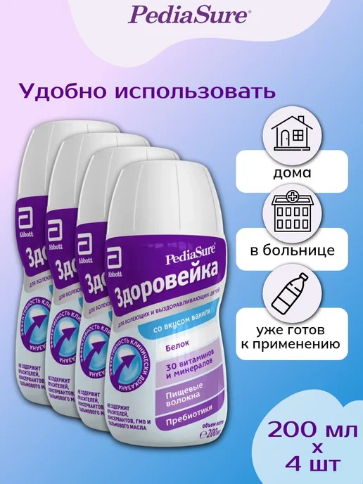 PEDIASURE Питание лечебное жидкое Здоровейка ваниль 200 мл х 4 шт, 200 мл, 4 шт, фото 7