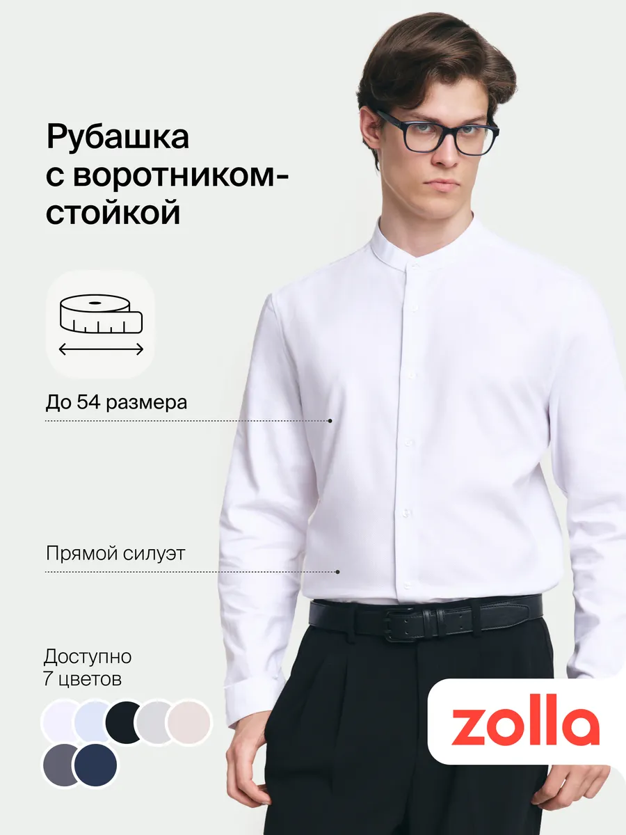 Мужская рубашка с воротником-стойкой
