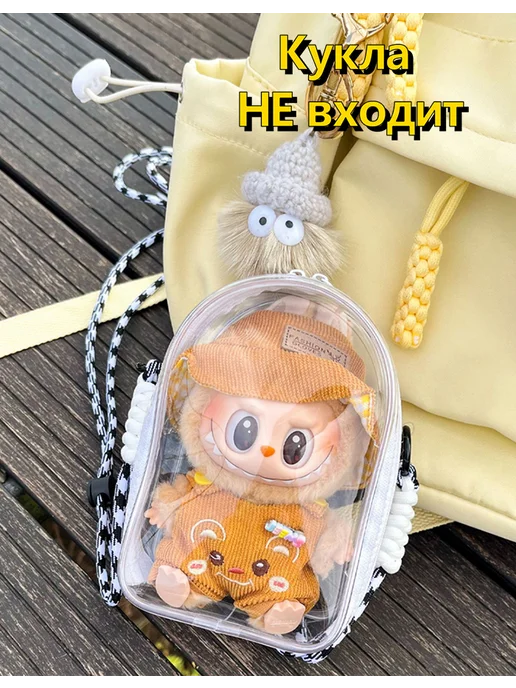Сумка для хранения кукол Лабубу 15 см, прозрачный, прозрачный, фото 3