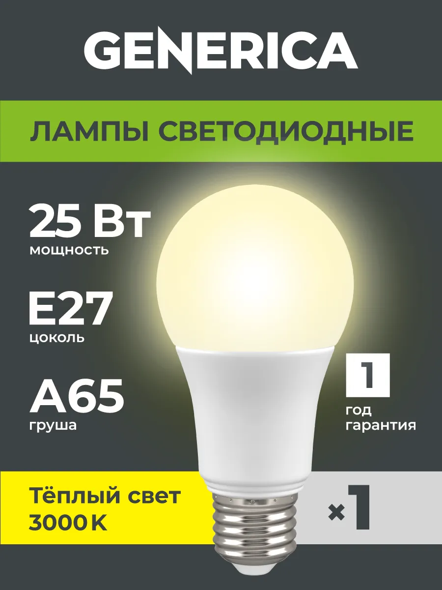Светодиодные лампочки A65 Груша Е27 25Вт теплый свет