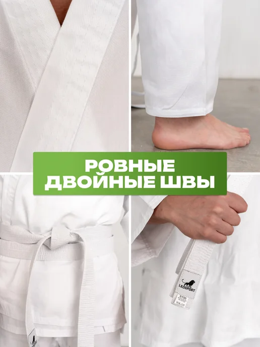 LeoSport Кимоно для каратэ и рукопашного боя детское и взрослое, белый, фото 4