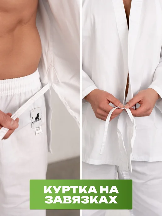 LeoSport Кимоно для каратэ и рукопашного боя детское и взрослое, белый, фото 7