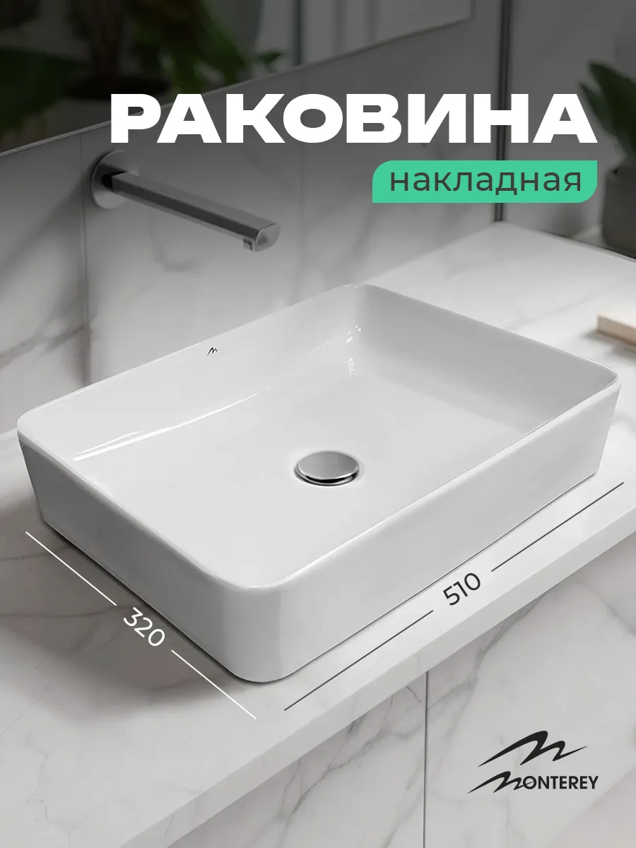Раковина в ванную накладная 50 (51х32) прямоугольная