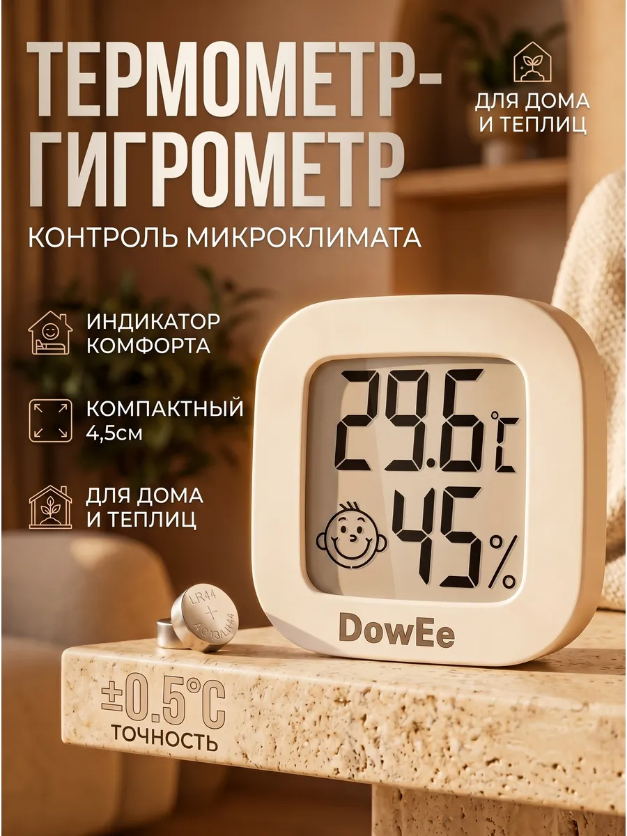 Термометр комнатный гигрометр с индикатором и батарейкой