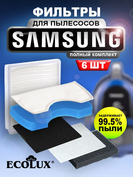 Samsung Фильтры для пылесоса Самсунг - 2 шт, голубой
