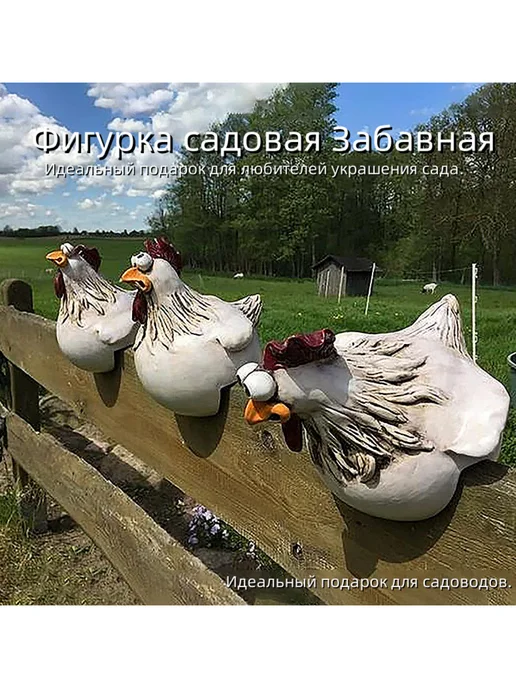 Садовая фигурка "Весёлая курица" из смолы (Тип C-1 шт), 1 шт, фото 5