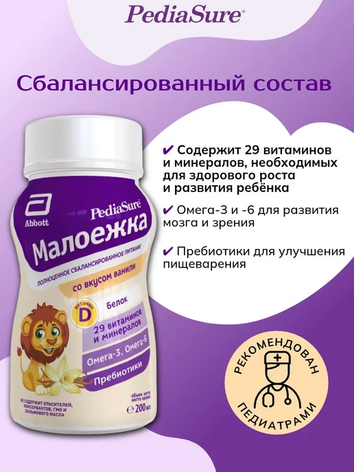 PEDIASURE Питание детское Малоежка ваниль 200 мл х 4 шт, 200 мл, 4 шт, фото 2