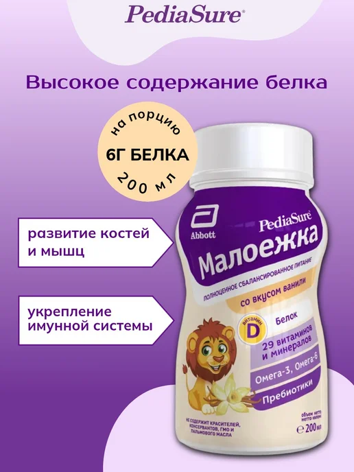 PEDIASURE Питание детское Малоежка ваниль 200 мл х 4 шт, 200 мл, 4 шт, фото 3