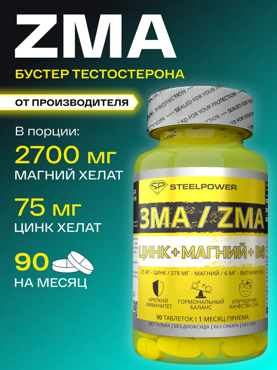 zma цинк магний бустер тестостерон зма
