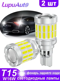 Светодиодные Лампы T15 W16W LED с линзой 2 шт lupuauto 453853008 купить за 845 ₽ в интернет‑магазине Wildberries