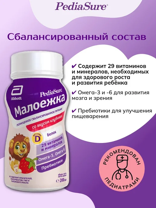 PEDIASURE Питание детское Малоежка клубника 200 мл х 4 шт, 200 мл, 4 шт, фото 2