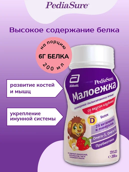 PEDIASURE Питание детское Малоежка клубника 200 мл х 4 шт, 200 мл, 4 шт, фото 3