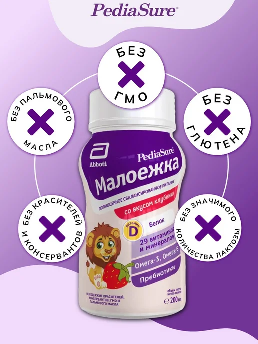 PEDIASURE Питание детское Малоежка клубника 200 мл х 4 шт, 200 мл, 4 шт, фото 4