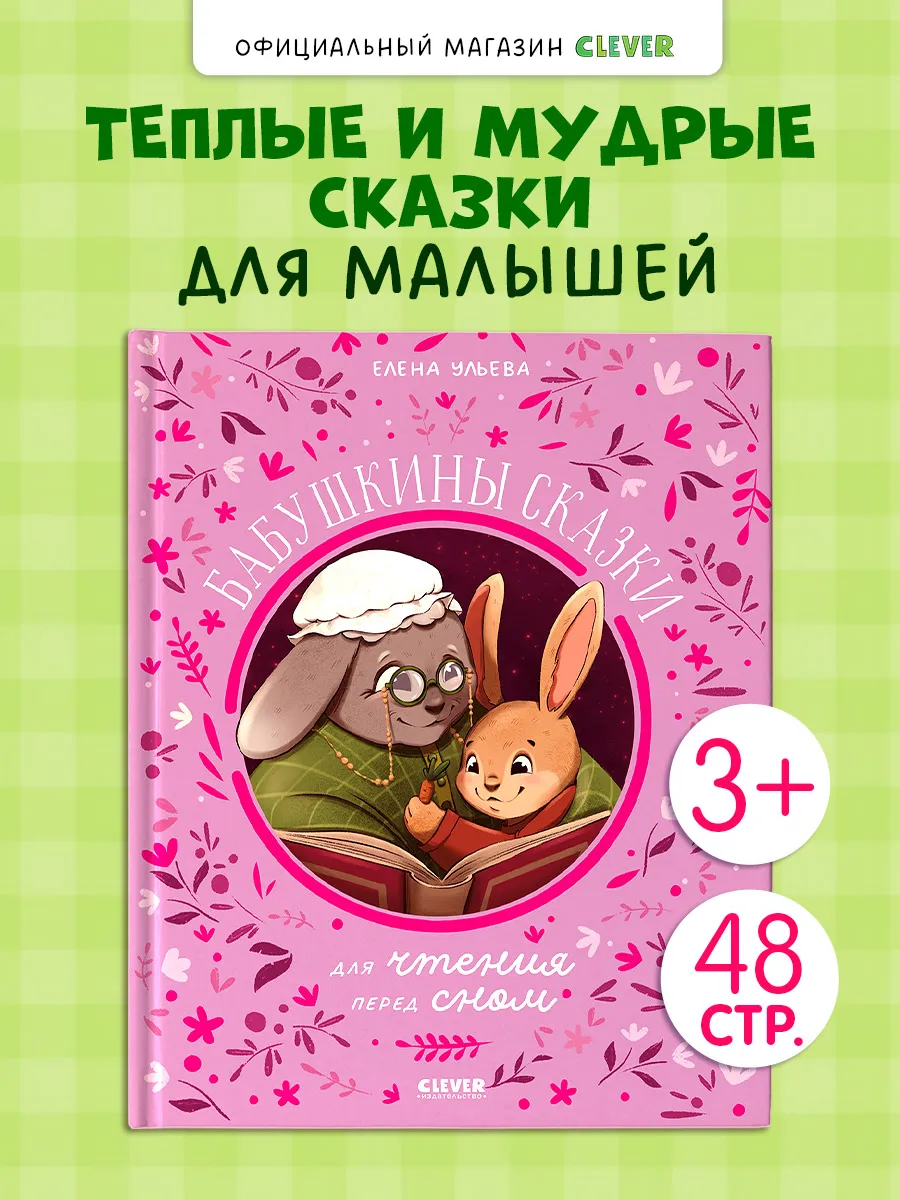 Семейные сказки для детей. Книги для малышей