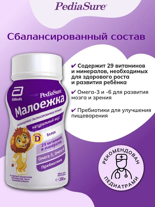 PEDIASURE Детское питание Малоежка 200 мл x 6 шт (натуральный вкус), 200 мл, 4 шт, фото 2