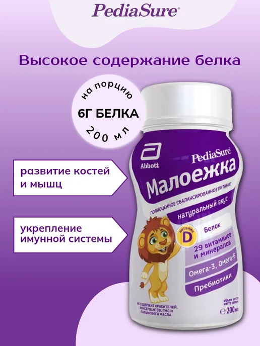 PEDIASURE Детское питание Малоежка 200 мл x 6 шт (натуральный вкус), 200 мл, 4 шт, фото 3
